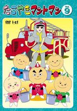 たこやきマントマン Vol.9～16 : i-cfレーベルBlog