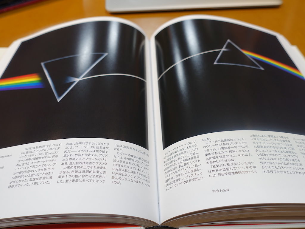 ヒプノシス、限りなくヒップな。（2018/4/24）