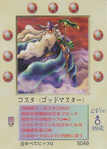 S049 コスタ : MOZ~大貝獣物語~カードリスト