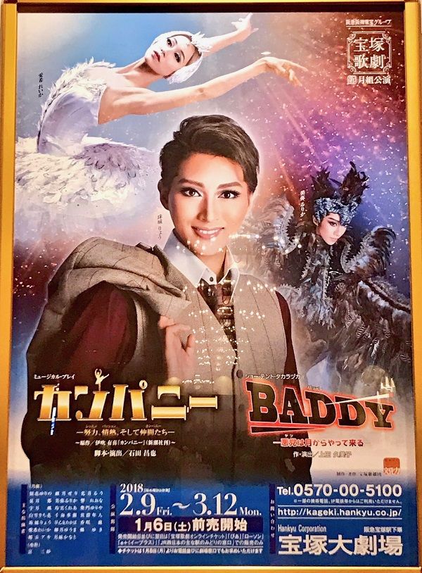 カンパニー -努力（レッスン）、情熱（パッション）、そして仲間たち