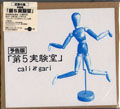 第5実験室予告版 / cali≠gari : [world end.]