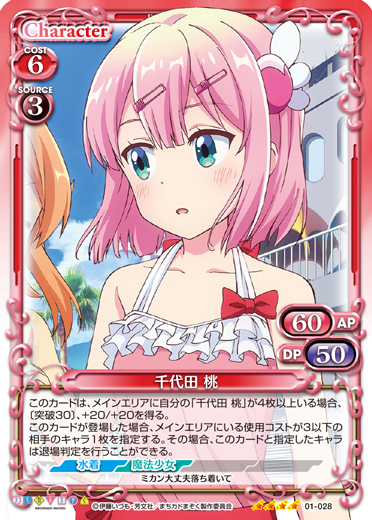 まちカドまぞく』「千代田 桃」デッキ | プレシャスメモリーズ