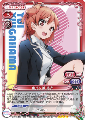 やはり俺の青春ラブコメはまちがっている。完』「由比ヶ浜 結衣