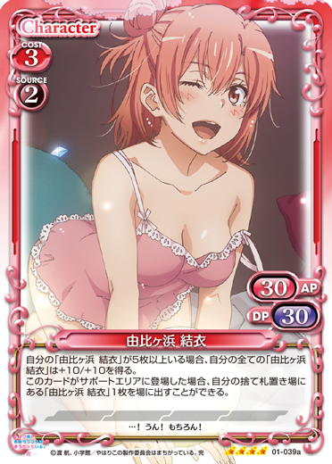 やはり俺の青春ラブコメはまちがっている。完』「由比ヶ浜 結衣