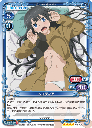 ダンジョンに出会いを求めるのは間違っているだろうかⅡ』「ヘスティア