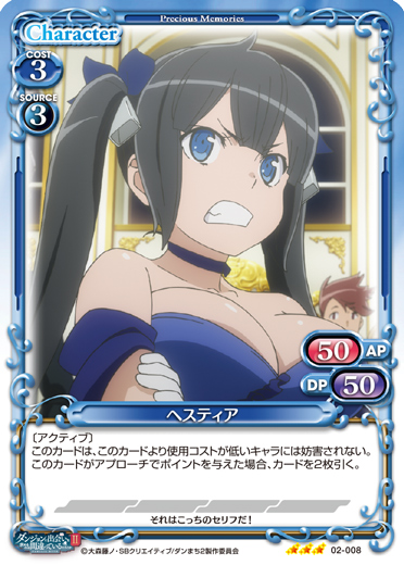 ダンジョンに出会いを求めるのは間違っているだろうかⅡ』「ヘスティア