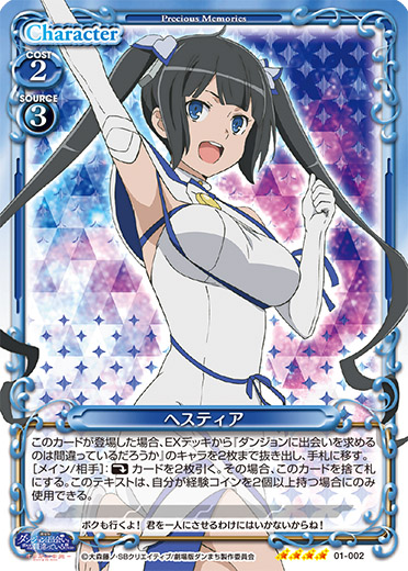 ダンジョンに出会いを求めるのは間違っているだろうかⅡ』「ヤマト・命