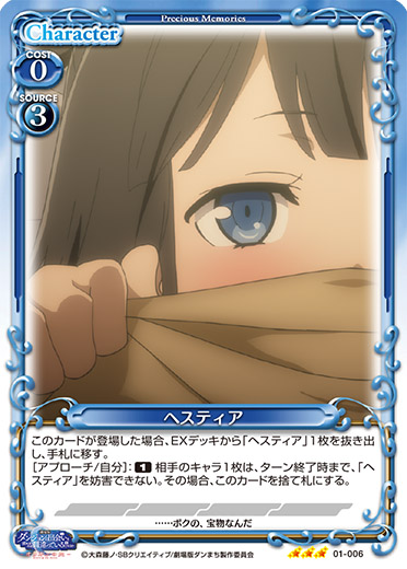 ダンジョンに出会いを求めるのは間違っているだろうかⅡ』「ヘスティア