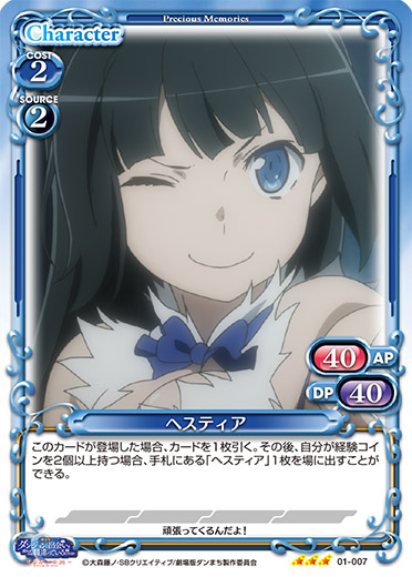 プレシャスメモリーズ ダンまち ヘスティア P-004 プロモ 劇場版ダン