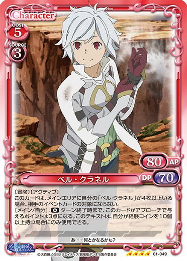 劇場版ダンまち』「ベル・クラネル」デッキ | プレシャスメモリーズ