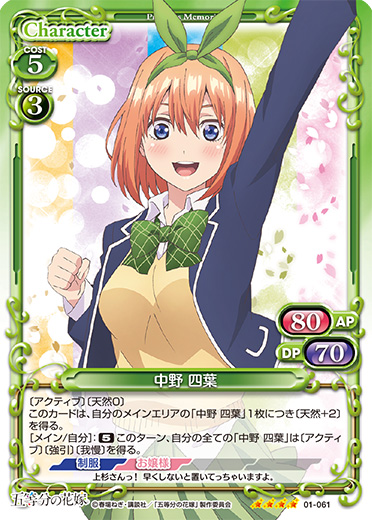 五等分の花嫁 先行カード紹介、製品・キャンペーン情報 | プレシャス