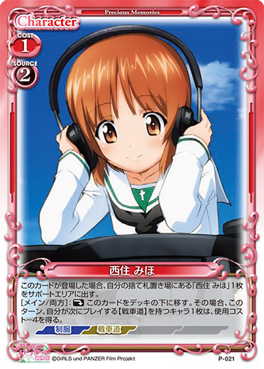 ガールズ＆パンツァー 最終章』再録カード、制限解除、エラッタ