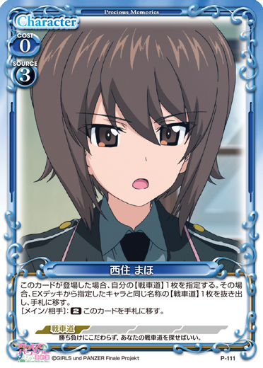 きゃらスリーブコレクションデラックス「ガールズ＆パンツァー 最終章