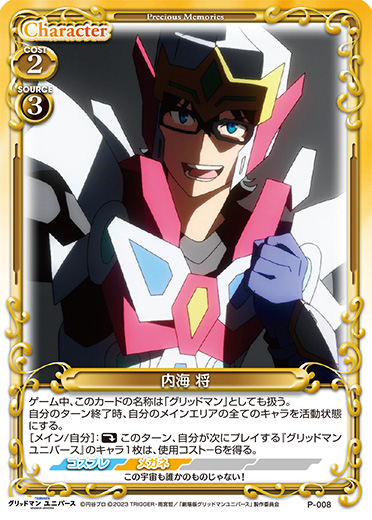 きゃらスリーブコレクションデラックス グリッドマン ユニバース Part