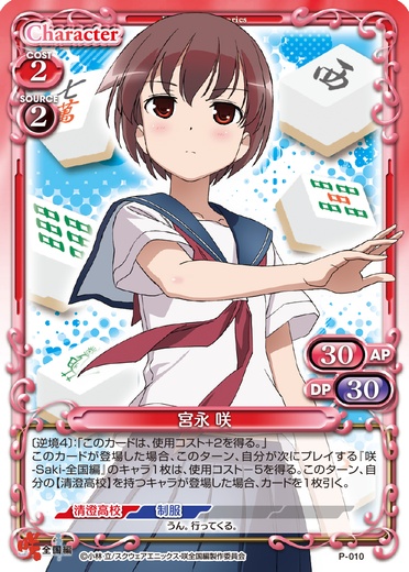 きゃらスリーブコレクションデラックス『咲-Saki- 全国編