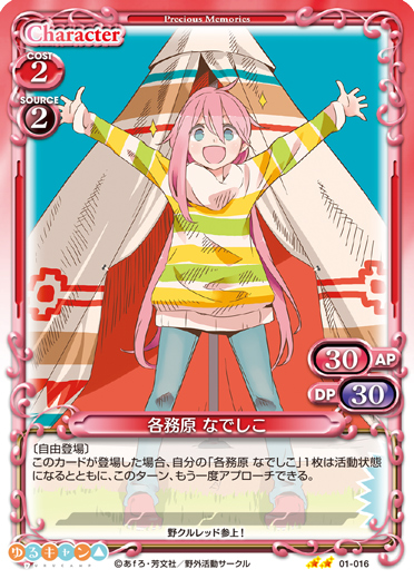 ゆるキャン△』サンプルデッキ1 | プレシャスメモリーズ