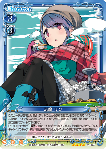 ゆるキャン△』サンプルデッキ1 | プレシャスメモリーズ