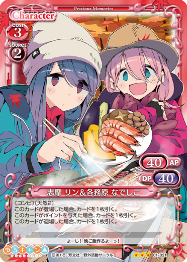 ゆるキャン△』サンプルデッキ1 | プレシャスメモリーズ