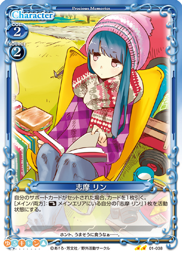 ゆるキャン△』サンプルデッキ1 | プレシャスメモリーズ