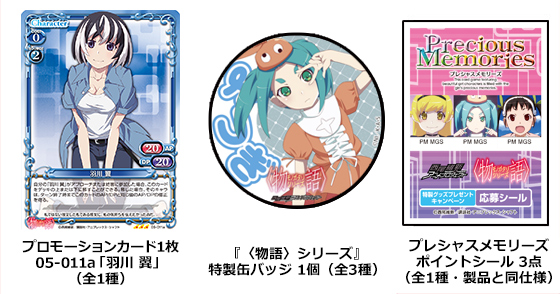プレシャスメモリーズ　化物語　ブースターパック　未開封BOX 物語>シリーズ ブースターパック | プレシャスメモリーズ