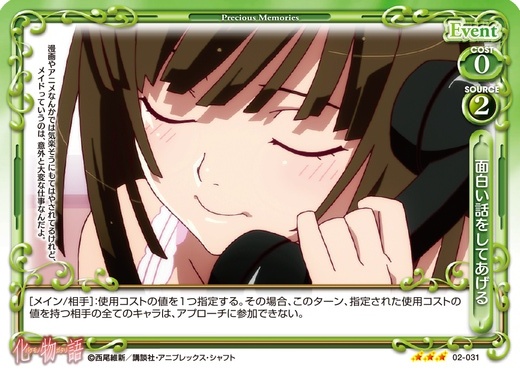 プレシャスメモリーズ　化物語　ブースターパック　未開封BOX 物語>シリーズ ブースターパック | プレシャスメモリーズ