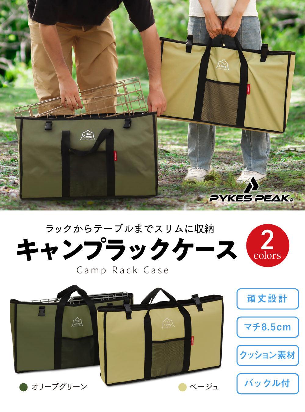PYKES PEAK】キャンプラック専用ケース｜音と傷を防ぐクッション仕様