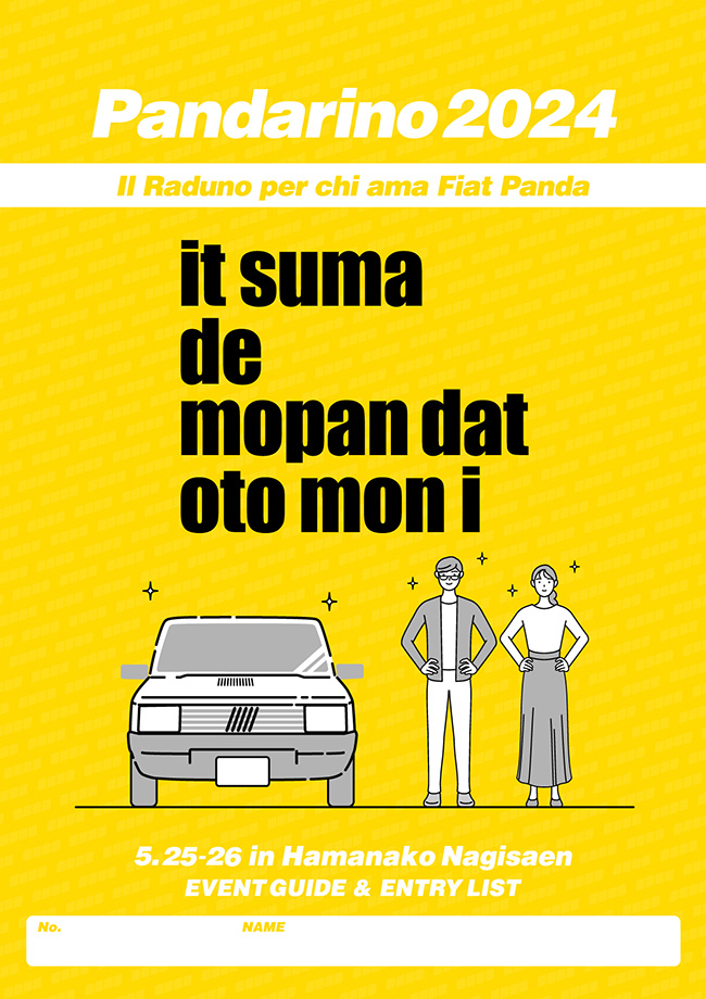 pamphlet | フィアットパンダオーナーズミーティング「パンダリーノ」