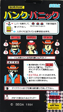 バンクパニック