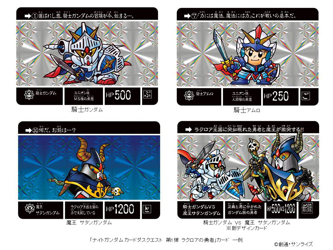 やじうまPC Watch】懐かしのカードダス「ナイトガンダム」シリーズが