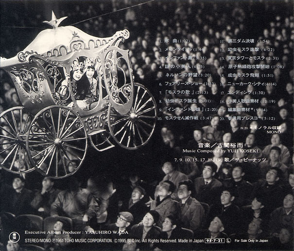 モスラ＜完全盤＞オリジナル・サウンドトラック