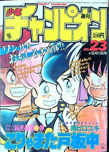 週刊少年チャンピオン