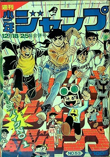 週刊少年ジャンプ1972年12月18/25日号