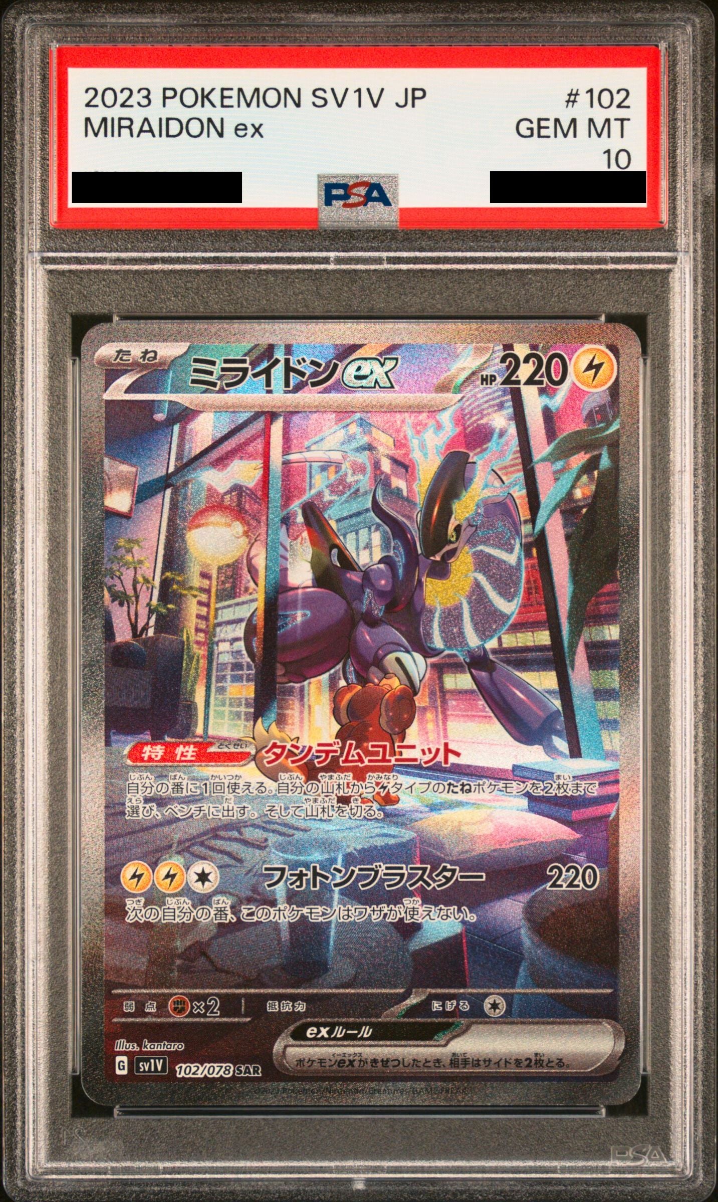 Pokémon card PSA 10 Miraidon ex SAR 102/78 Violet ex JAP – Pika