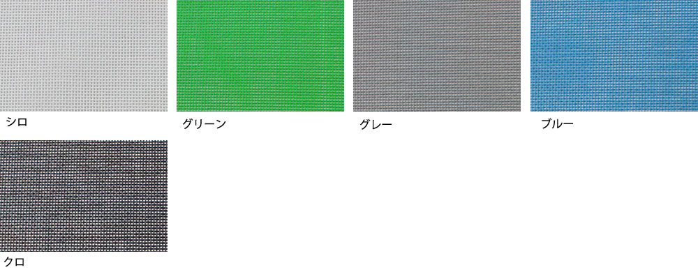 2類メッシュターポスクリーン#2054 0.2mm【5色】ビニールカーテン