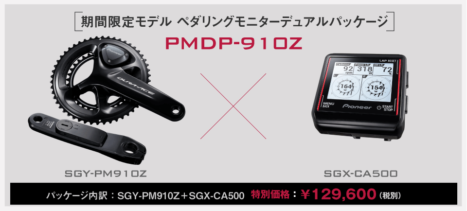 2017 WINTER トレーニングサポートキャンペーン | パイオニア パワー