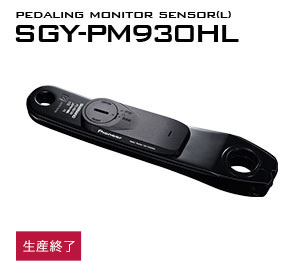 パイオニアサイクルスポーツ | ペダリングモニターセンサー