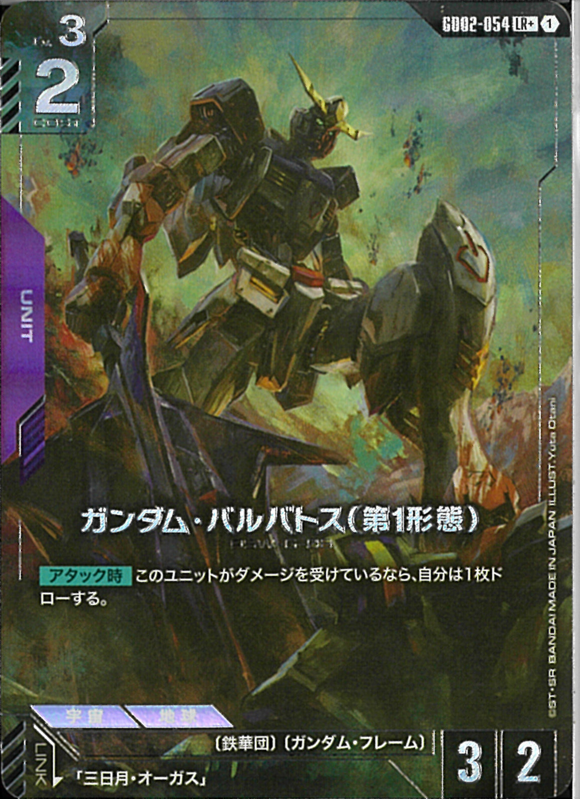 LR+)ガンダム・バルバトス(第1形態)(GD02-054)