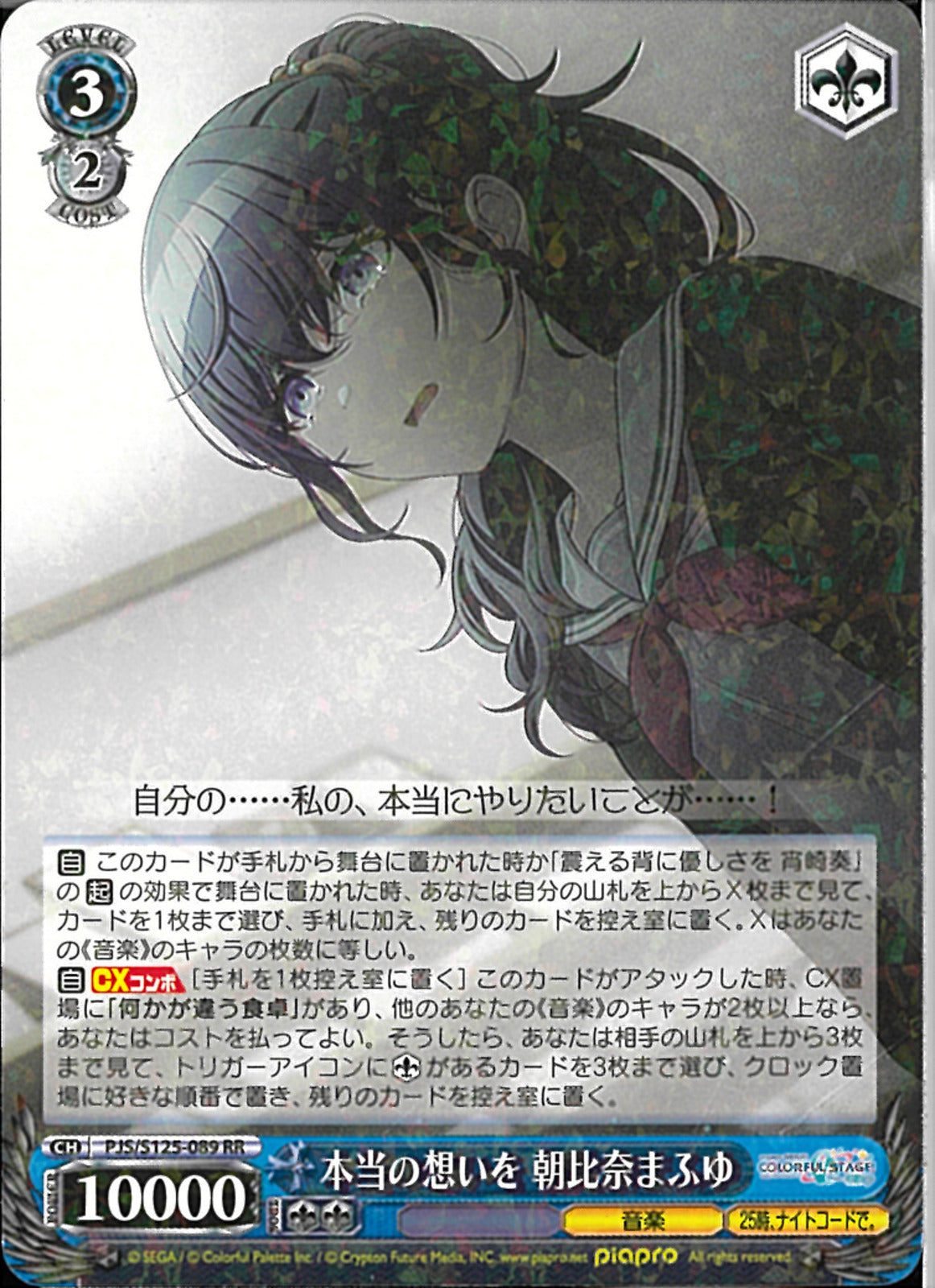 本当の想いを 朝比奈まゆふ(S125-089)RR