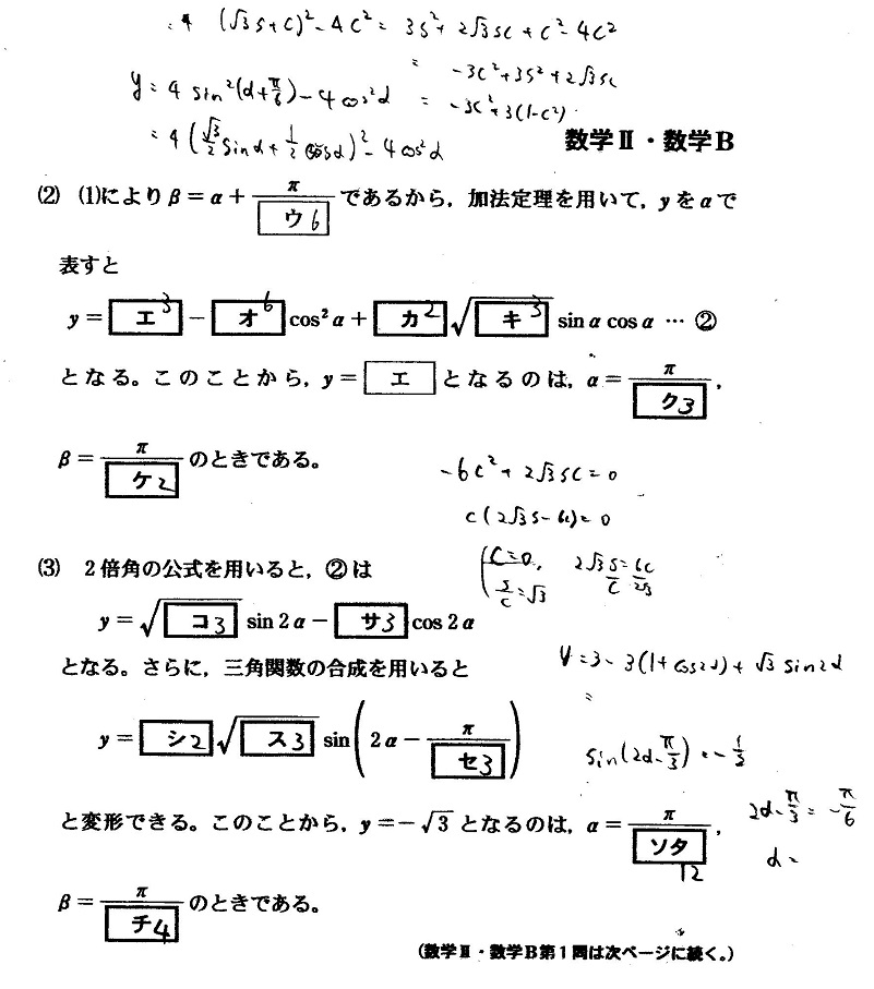 センター試験 数学II・B【2017年】(追試)はこうやって解く - 「東大