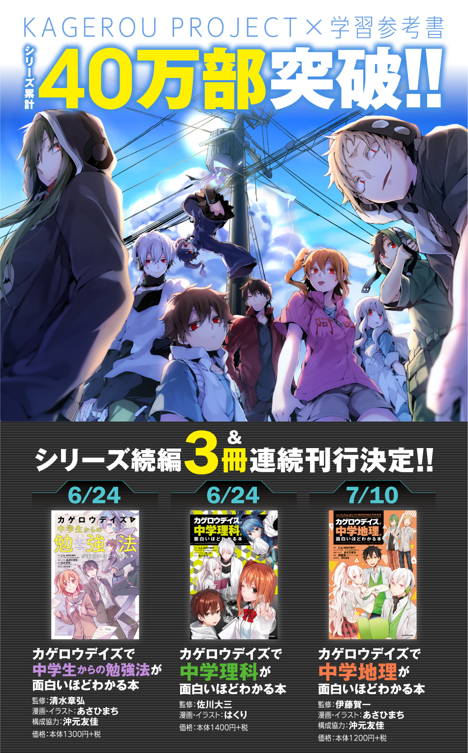 カゲロウデイズ」×中学・高校英単語 特設サイト