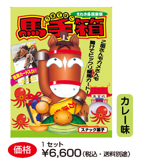 まねき馬倶楽部ショッピング