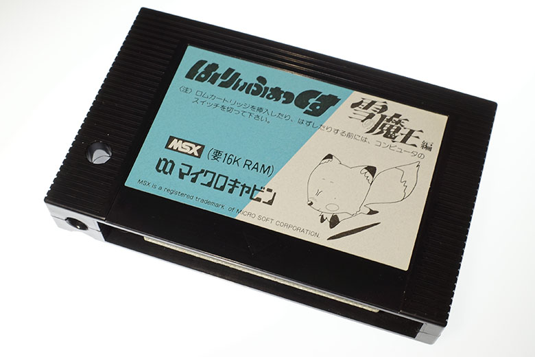 は～りぃは主人公の名字です～「は～りぃふぉっくす雪の魔王編」 for