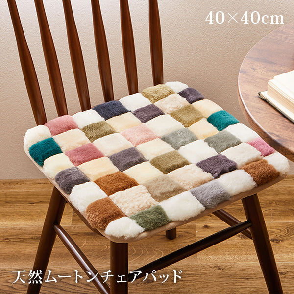 ムートン座布団 40×40cm 座布団 パッチワーク 羊毛 レトロ ムートン