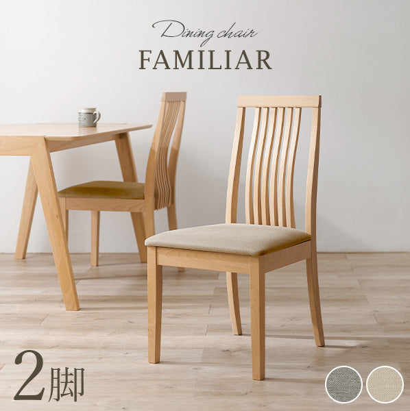ダイニングチェア ハイバックタイプ [2脚セット] FAMILIAR