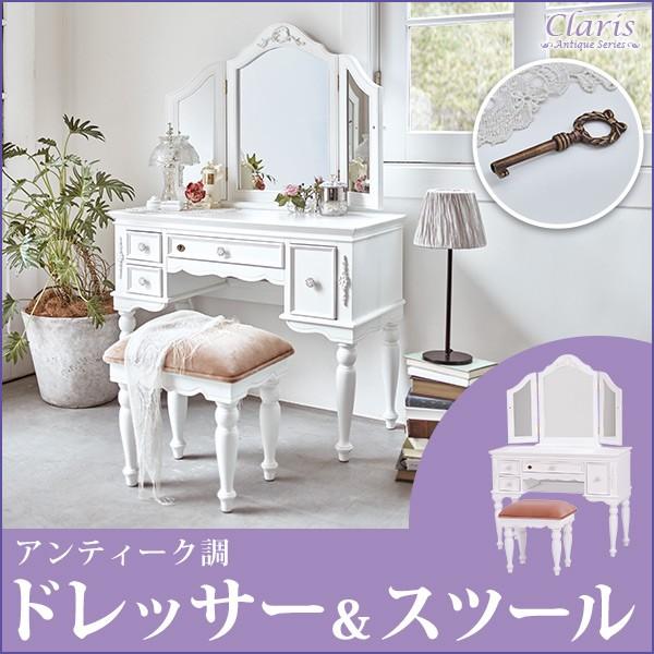 ドレッサー [三面鏡] スツール付き クラシカルデザイン ドレッサー