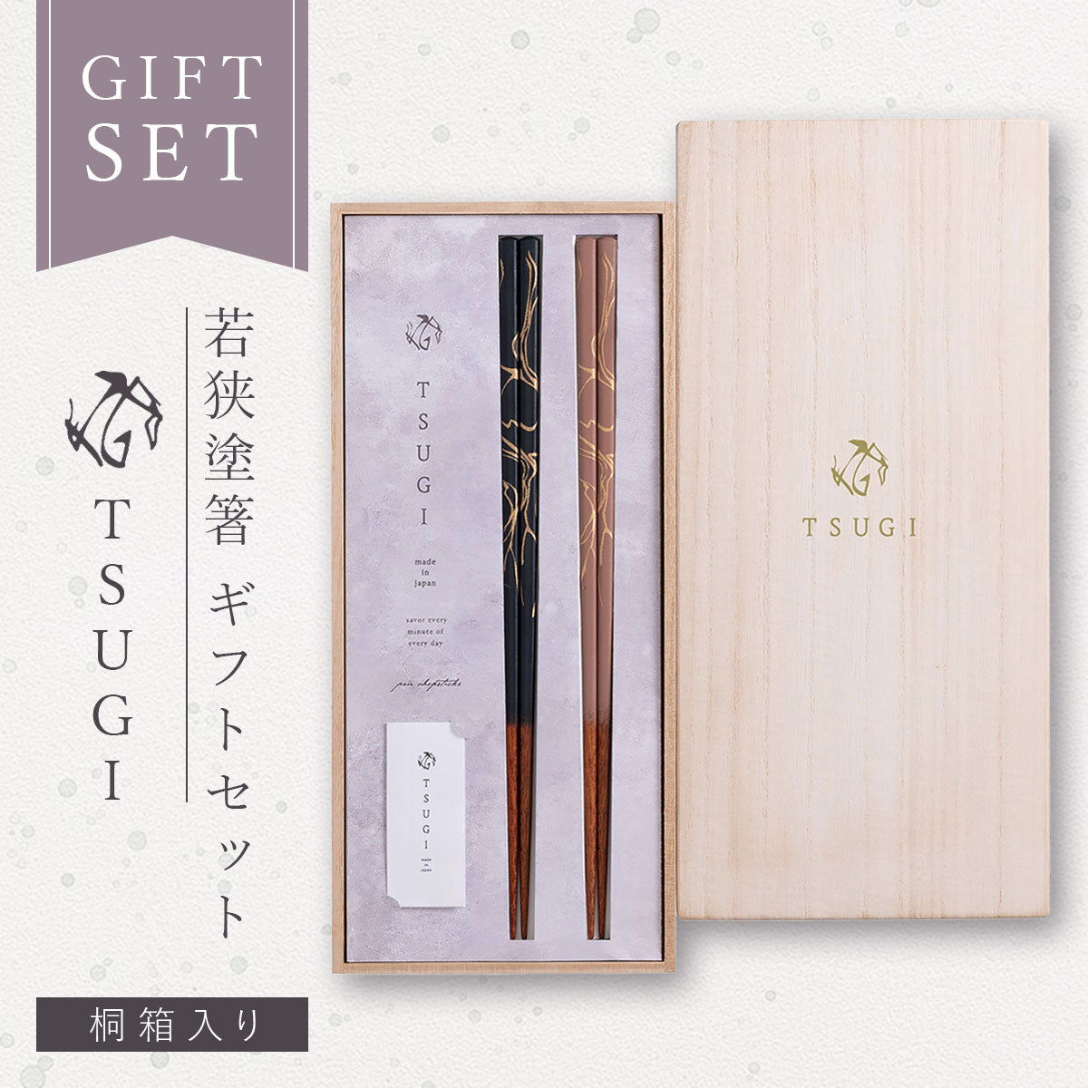 ギフト2膳セット 若狭塗箸 TSUGI（ツギ）【日本製 食洗機対応