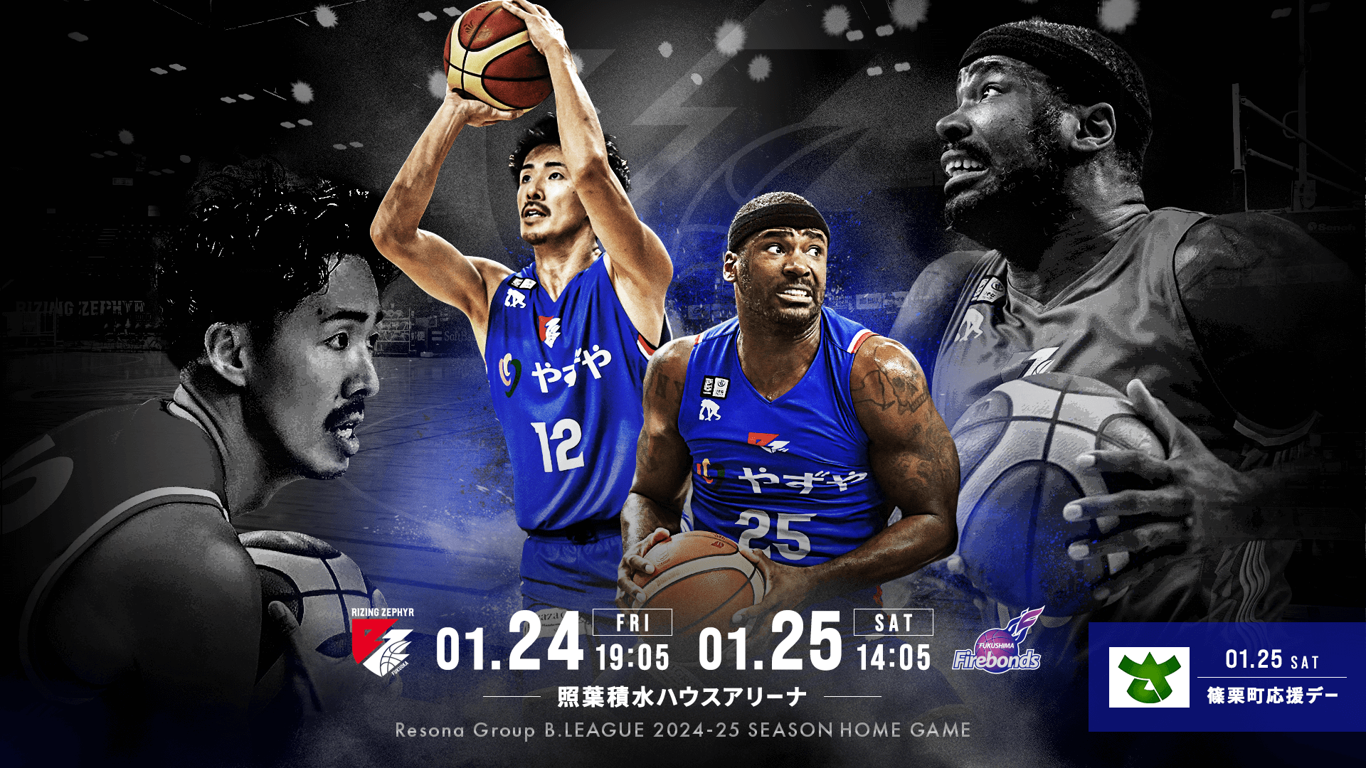 試合情報】1月24日・25日 vs.福島ファイヤーボンズ | ライジング
