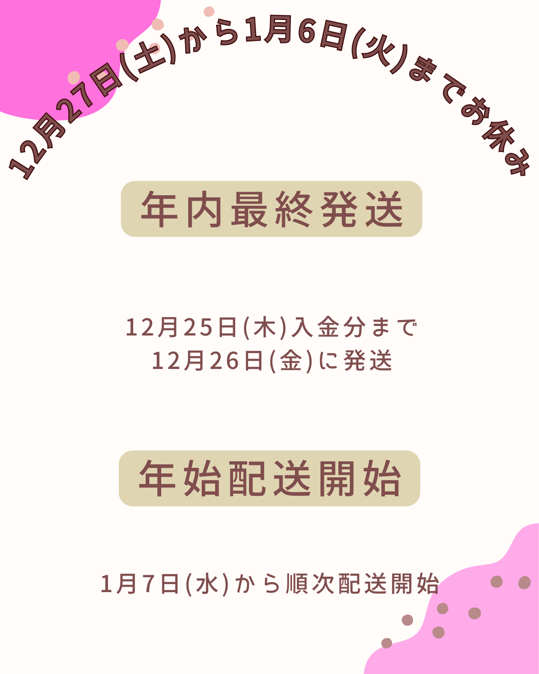 年末年始の営業について | ルルベちゃん®️公式ホームページ