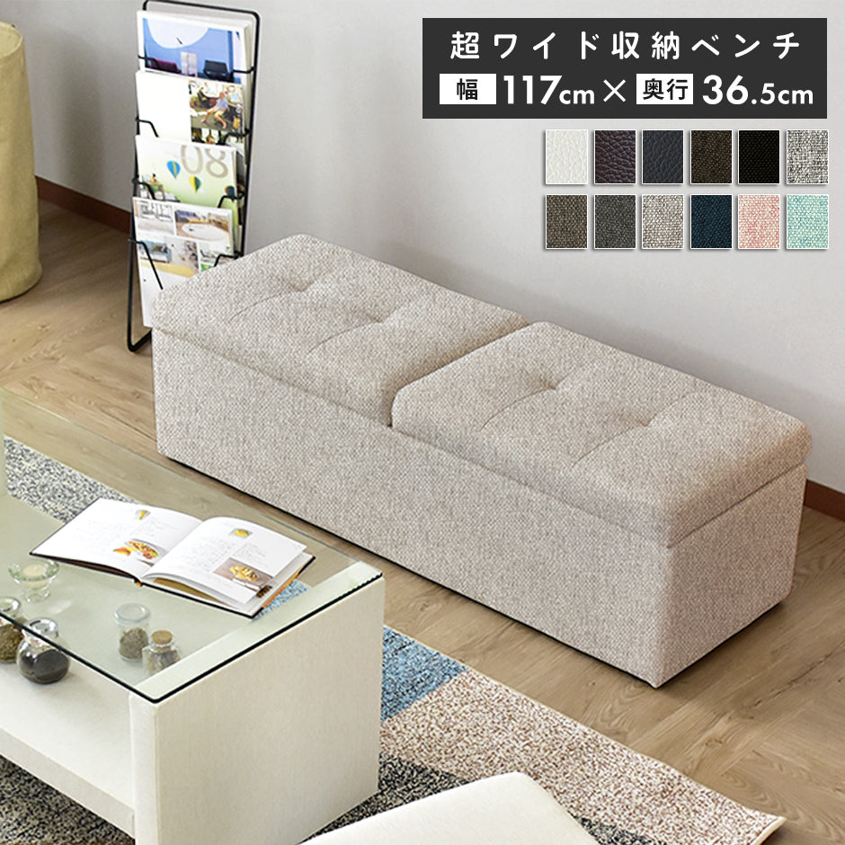 幅117】収納スツール ツインベンチ – remembrance-doris