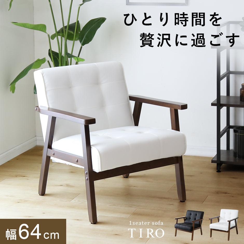 1人掛けチェア ティロ1P PU｜【公式】家具通販のremembrance_doris